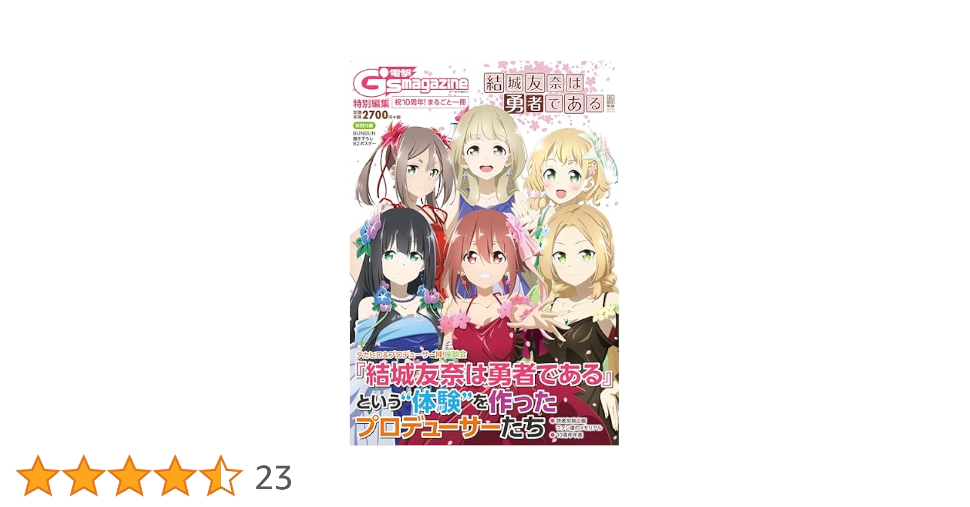 結城友奈は勇者である　書籍　ラジオCD全種 48点セット 結城友奈は勇者である 書籍 ラジオCD全種 48点セット 結城